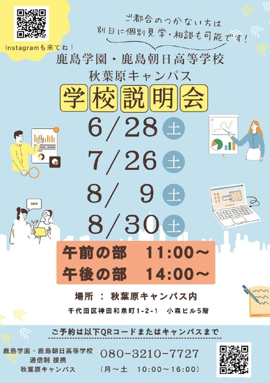 キャンパス相談会開催します