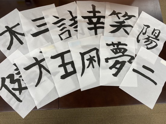 一文字書道の会