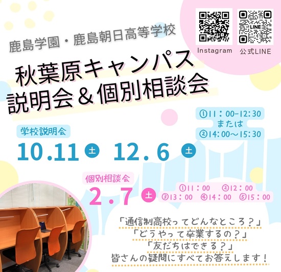 キャンパス見学会のお知らせ