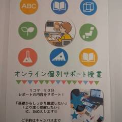 オンライン授業