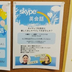 Skype英会話