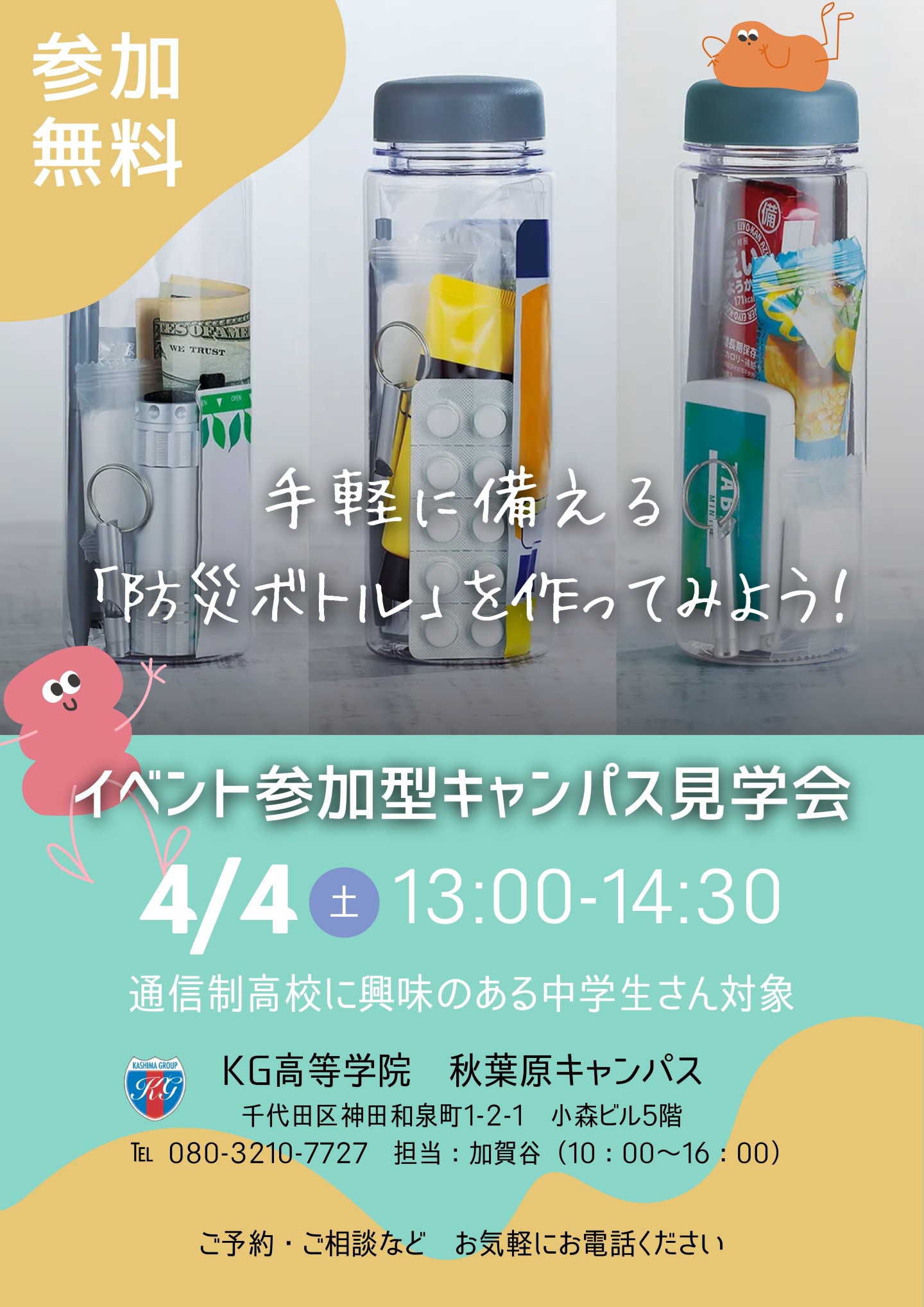 （中学生向け）イベント参加型キャンパス見学会のお知らせ