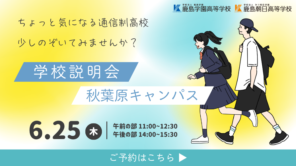 6月の学校説明会のご案内