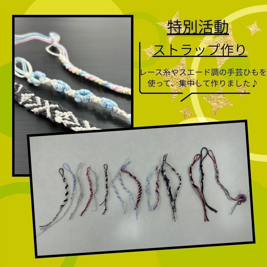 特別活動でストラップを作りました！