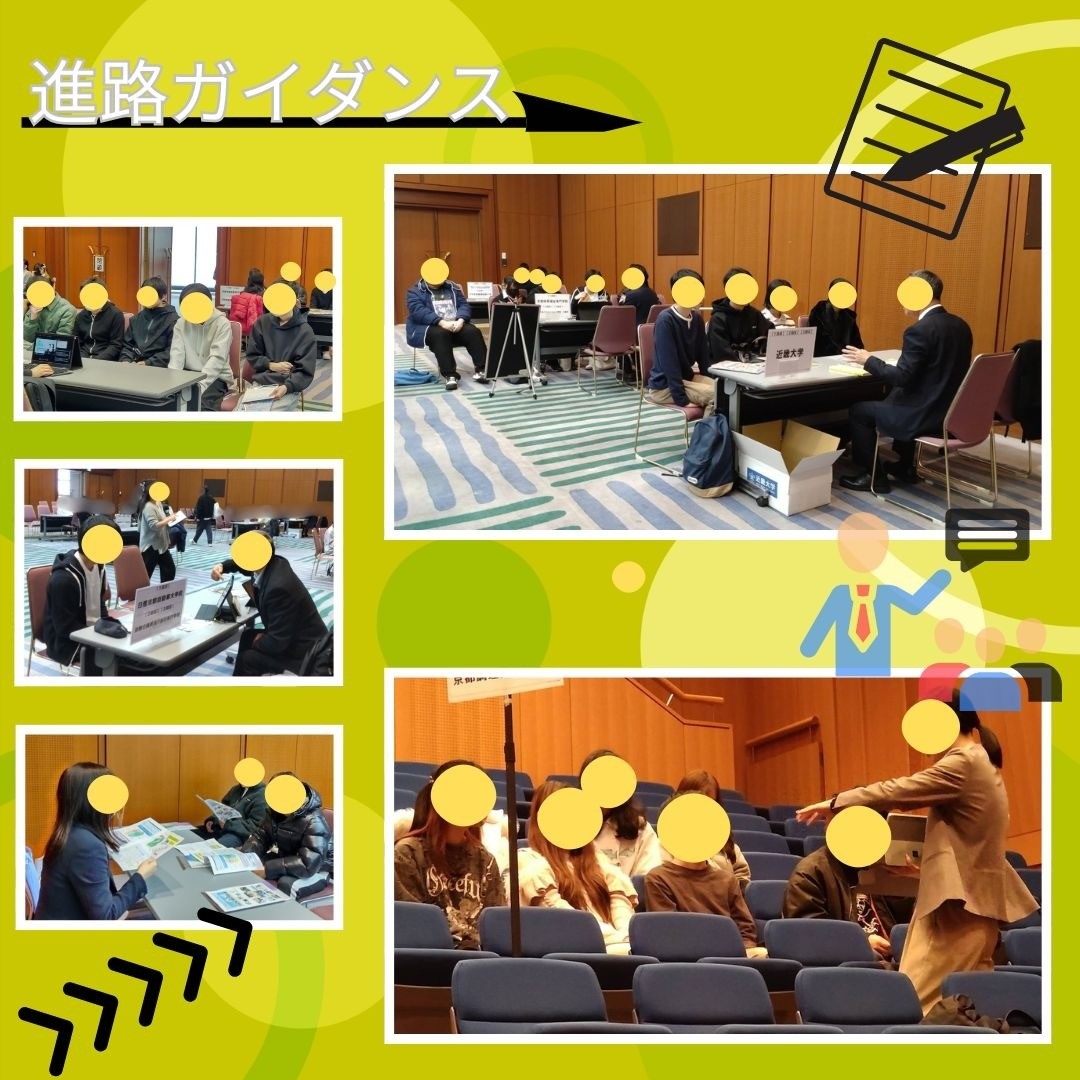 進路ガイダンスに行ってきました
