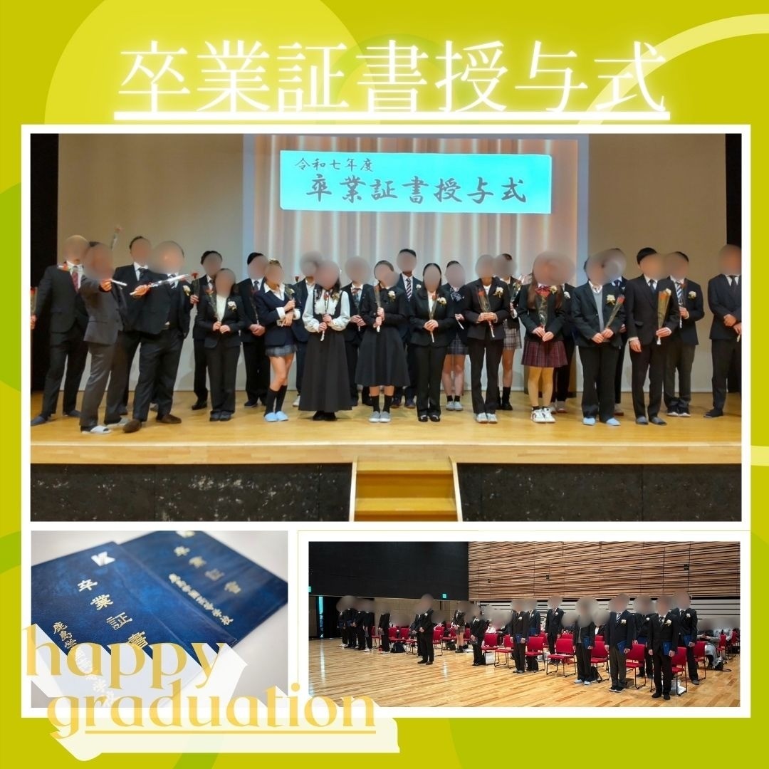令和7年度卒業証書授与式