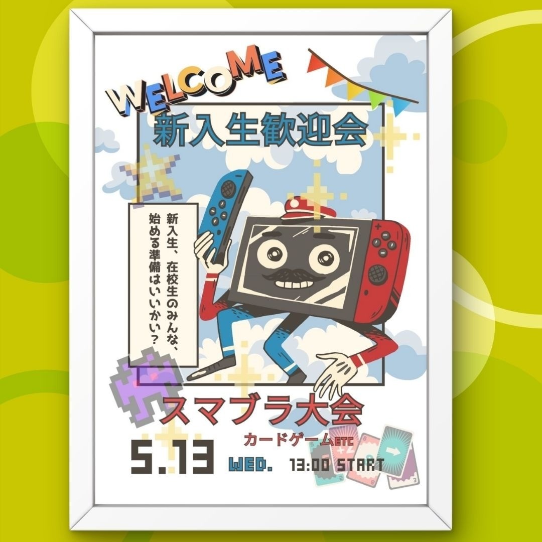 新入生歓迎会を開催しました!