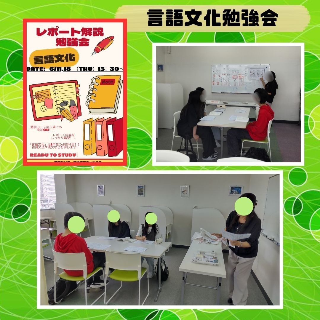 言語文化レポート解説勉強会