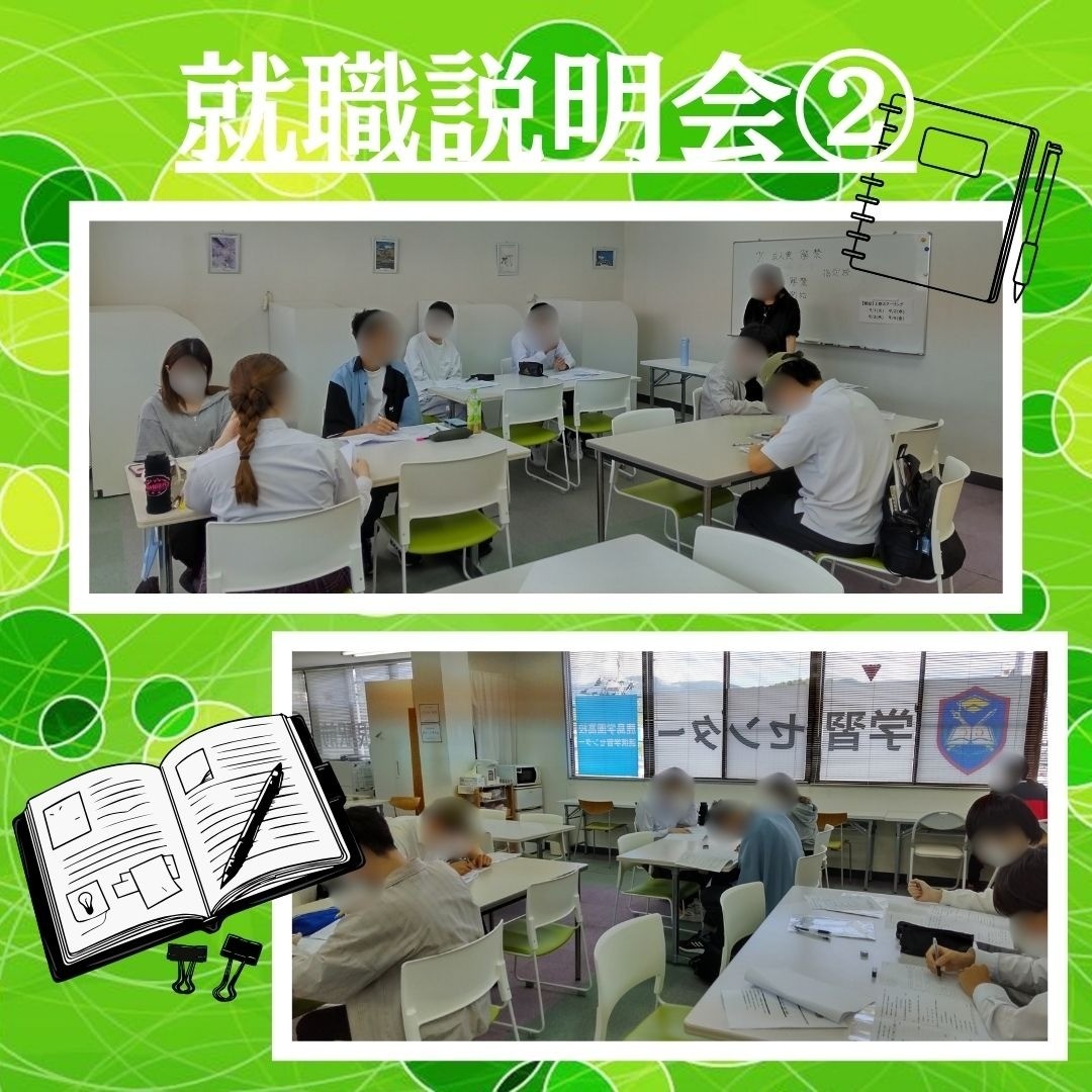 就職説明会②