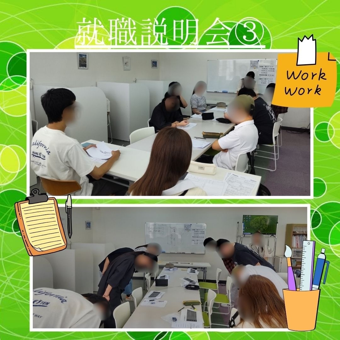 就職説明会　最終回
