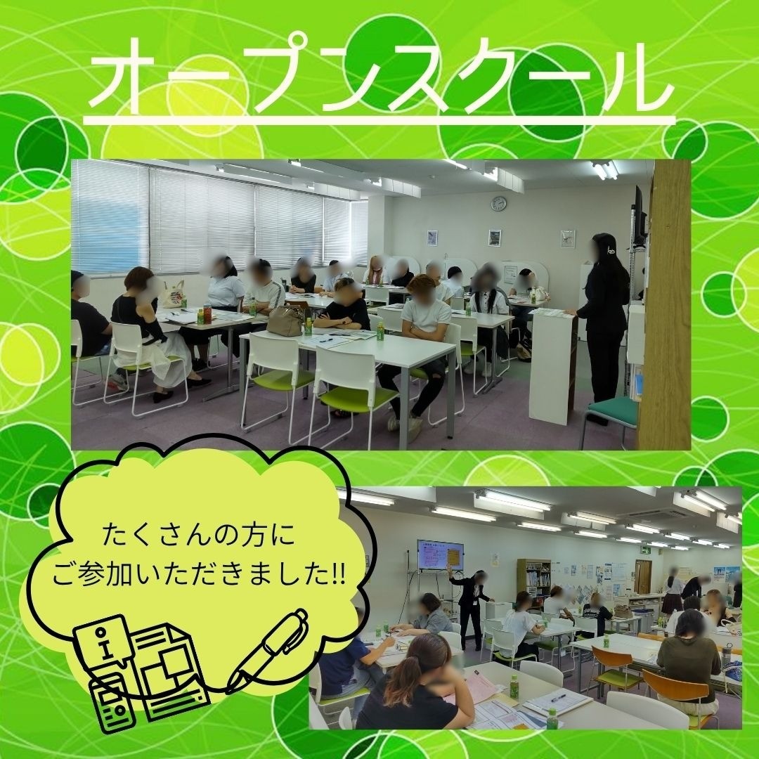オープンスクール