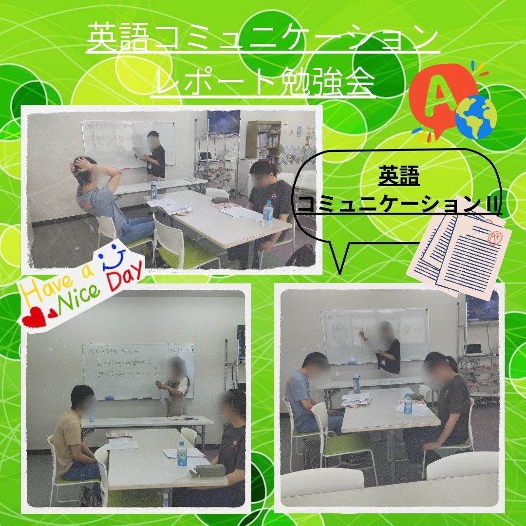 英語コミュニケーション　レポート解説勉強会