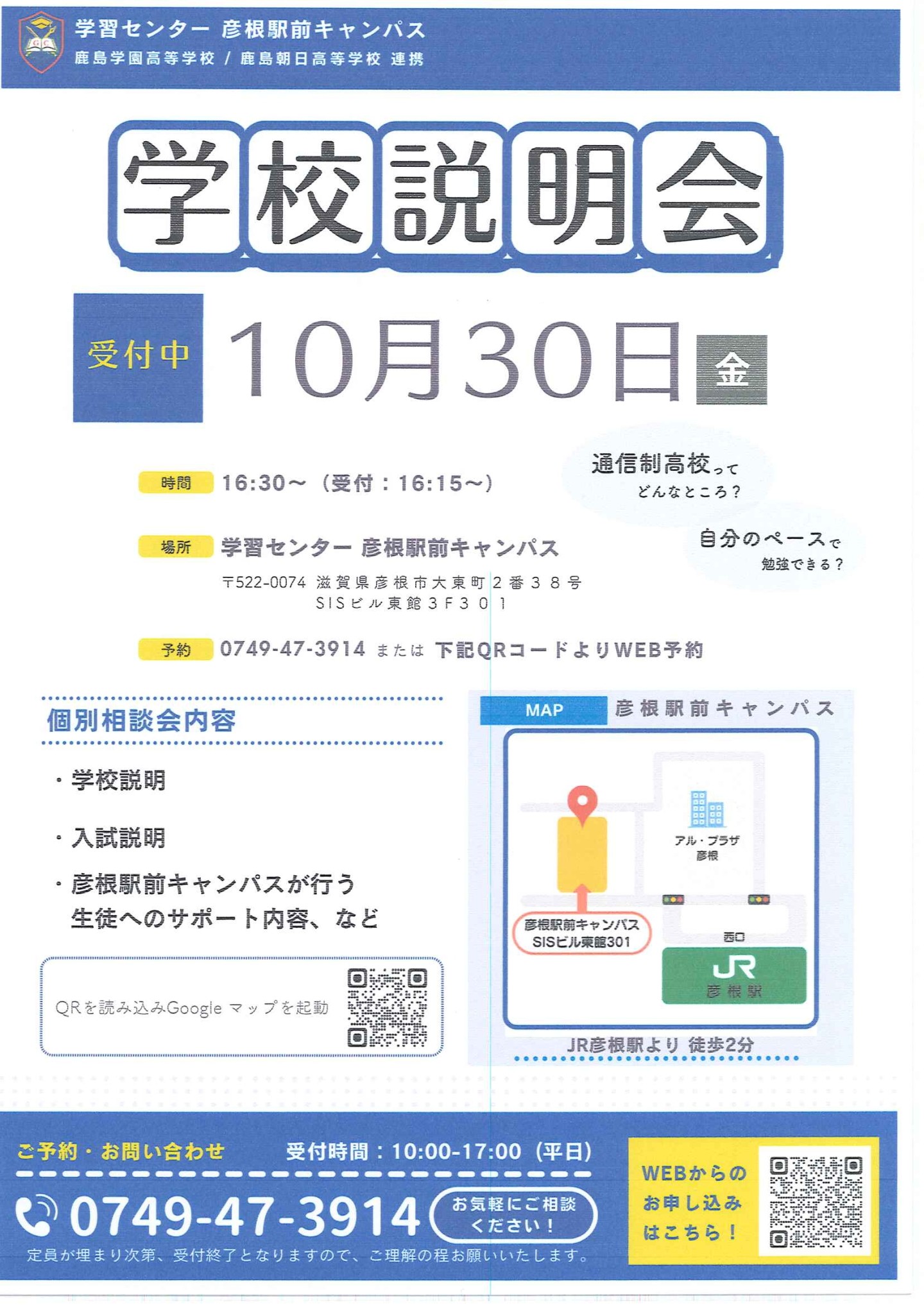 中学校の先生向け　学校説明会のご案内