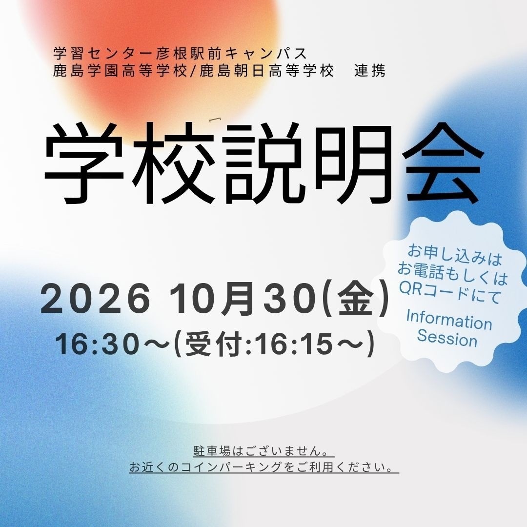 中学校の先生対象　学校説明会のお知らせ