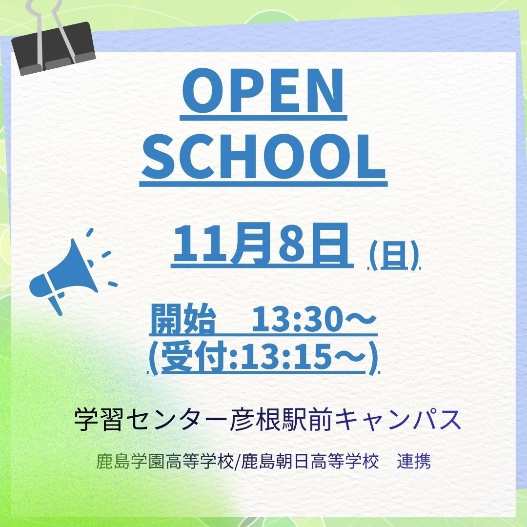 第2回　オープンスクールを開催します。