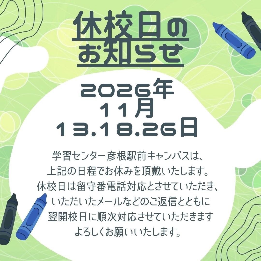 臨時休校のお知らせ