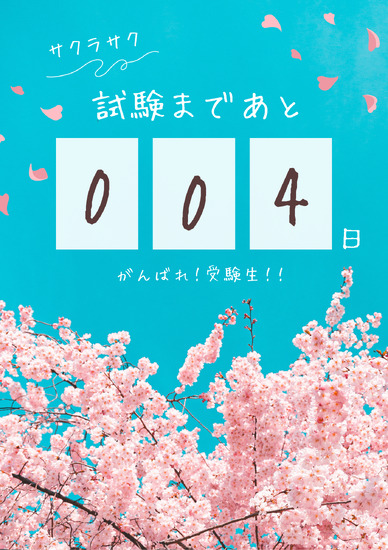 大学入学共通テスト