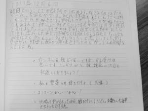 生徒交換日記ご紹介①