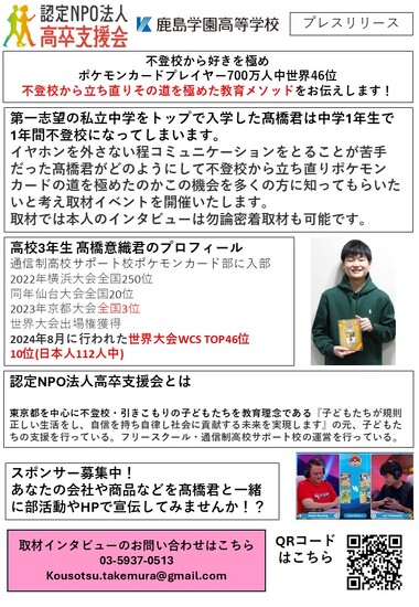 不登校から好きを極め　ポケモンカードプレイヤー700万人中世界46位　不登校から立ち直りその道を極めた教育メソッドをお伝えします！