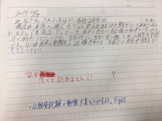 生徒交換日記ご紹介⑨