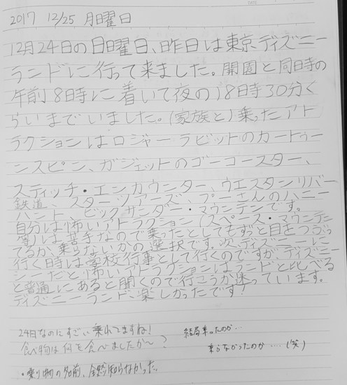 生徒交換日記ご紹介⑬