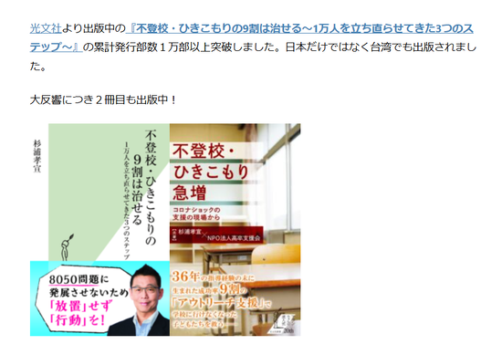 『不登校・引きこもりの９割は治せる』出版6年後