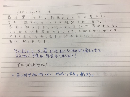 生徒交換日記ご紹介⑥