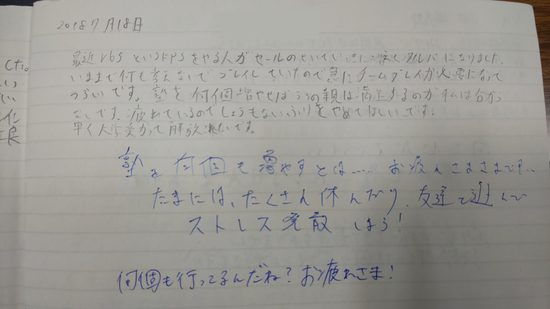 生徒交換日記ご紹介100