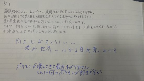 生徒交換日記ご紹介101