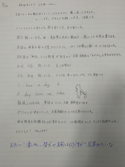 生徒交換日記ご紹介104