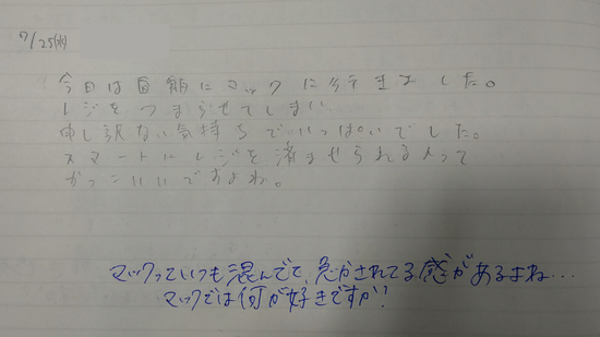 生徒交換日記ご紹介105
