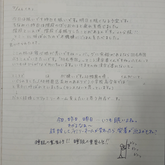 生徒交換日記ご紹介106