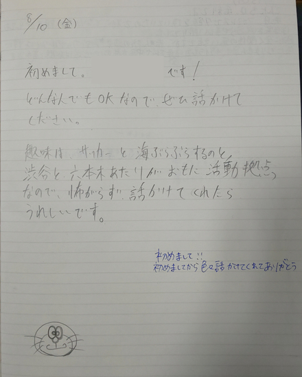 生徒交換日記ご紹介108