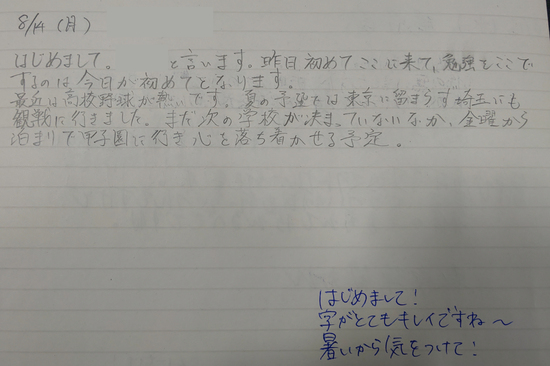 生徒交換日記ご紹介110