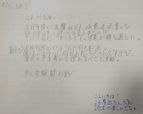 生徒交換日記ご紹介111