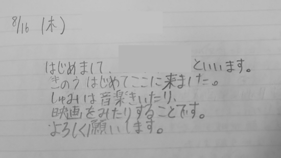 生徒交換日記ご紹介112