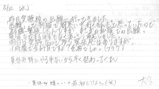 生徒交換日記ご紹介114