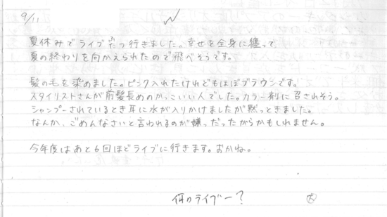 生徒交換日記ご紹介116