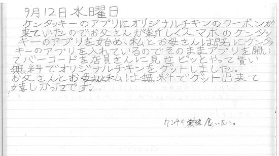 生徒交換日記ご紹介117