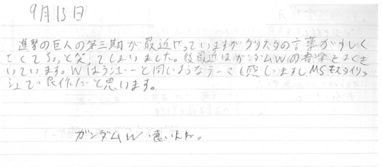 生徒交換日記ご紹介118
