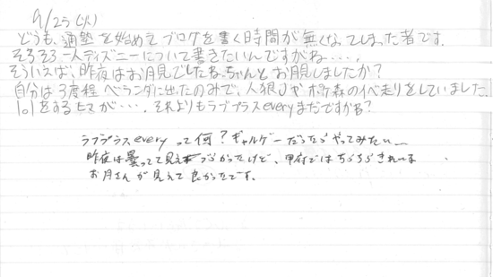 生徒交換日記ご紹介121