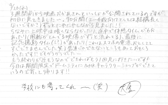 生徒交換日記ご紹介122