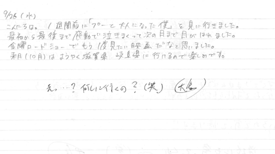 生徒交換日記ご紹介123