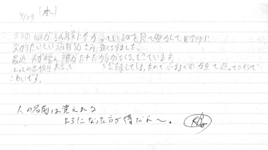 生徒交換日記ご紹介124