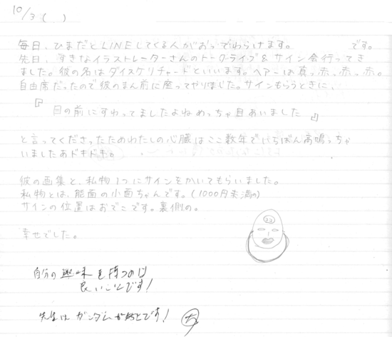 生徒交換日記ご紹介125