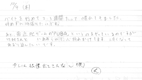 生徒交換日記ご紹介126