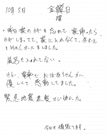生徒交換日記ご紹介127