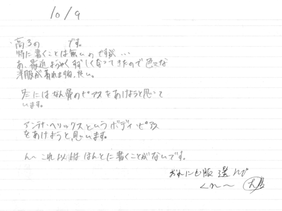 生徒交換日記ご紹介129