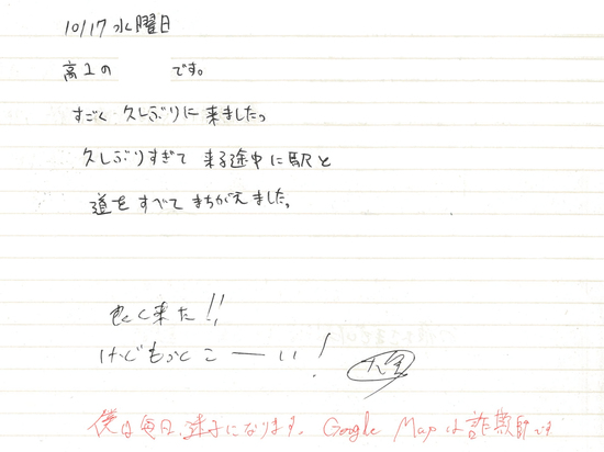 生徒交換日記ご紹介132