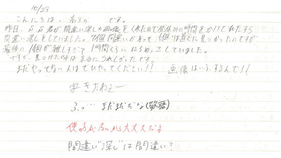 生徒交換日記ご紹介134